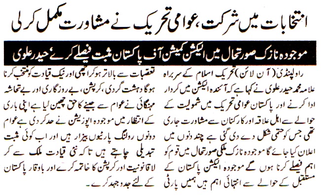 Minhaj-ul-Quran  Print Media Coverage DAILY AL AKHBAR
